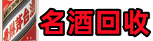 长沙市浏阳德才烟酒回收店